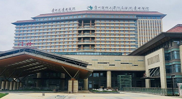 贵州医科大学附属