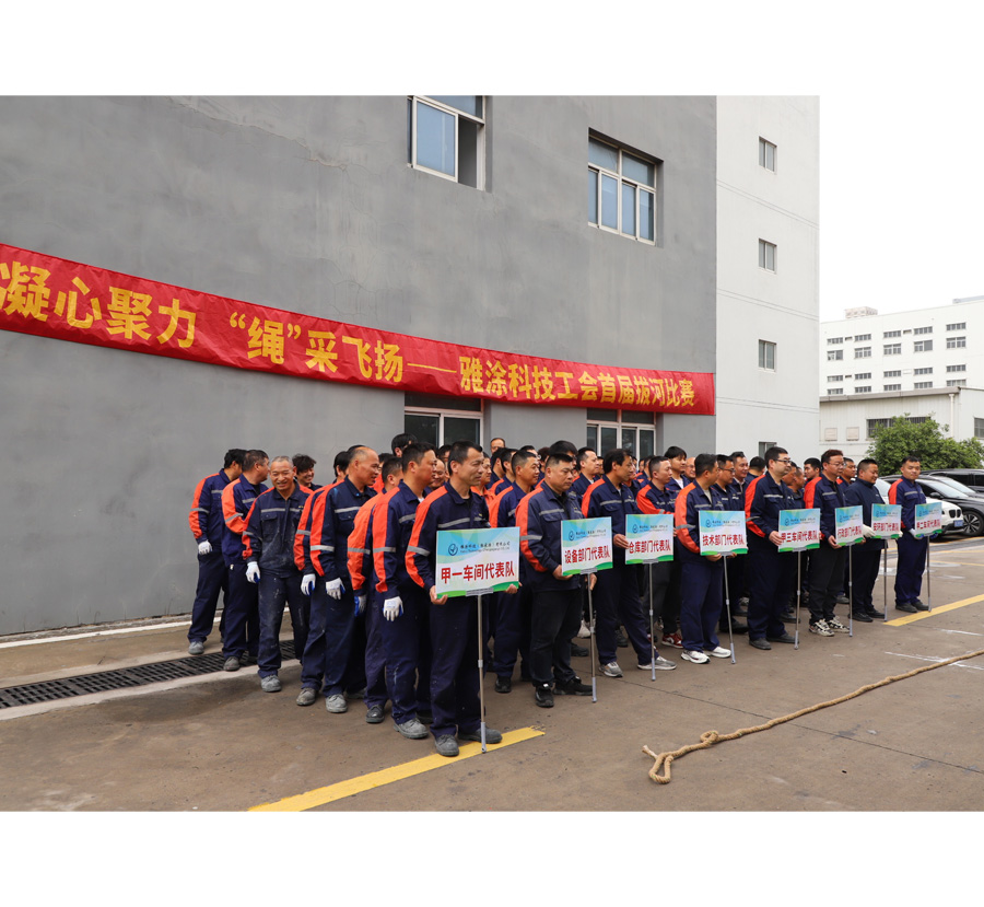 Unite as One, Stride with Spirit —— The First Tug-of-War Competition of Yatu Technology Trade Union Concluded Successfully